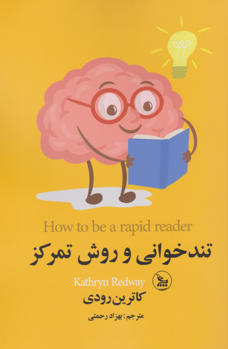  کتاب تندخوانی و روش تمرکز