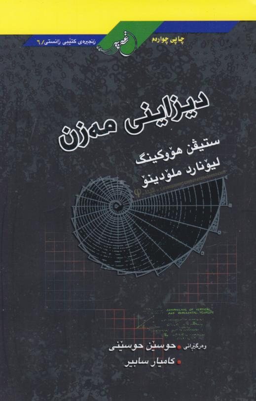  کتاب دیزاینی مه‌زن