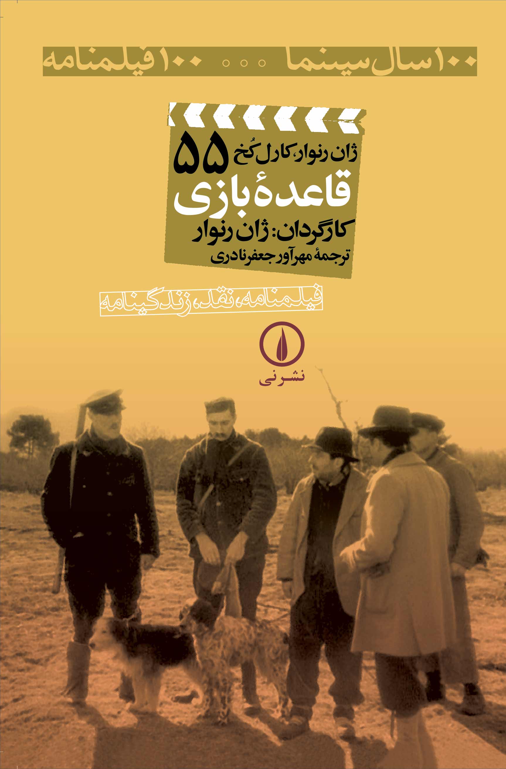  کتاب قاعده بازی