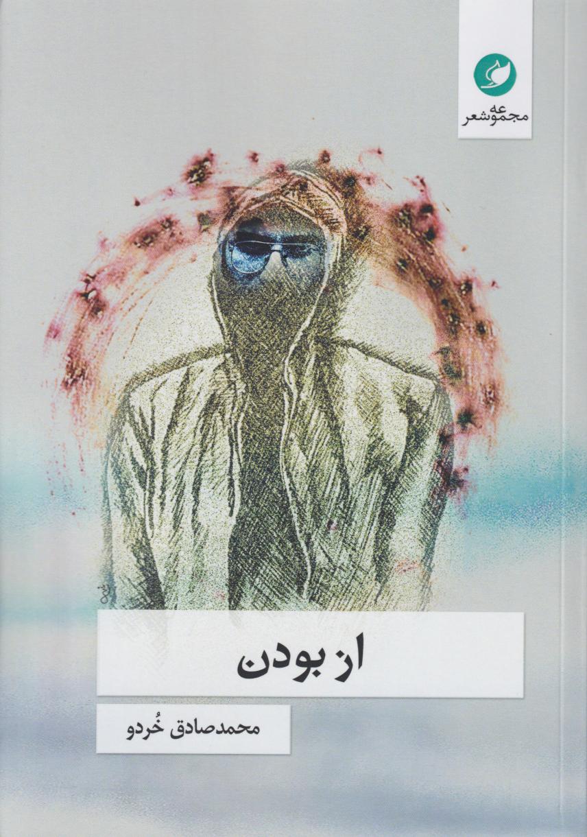  کتاب از بودن