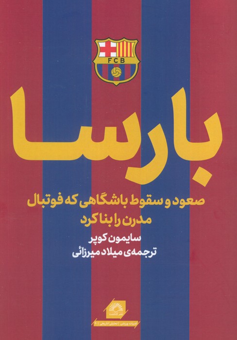 کتاب بارسا