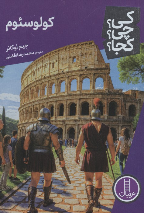  کتاب کولوسئوم
