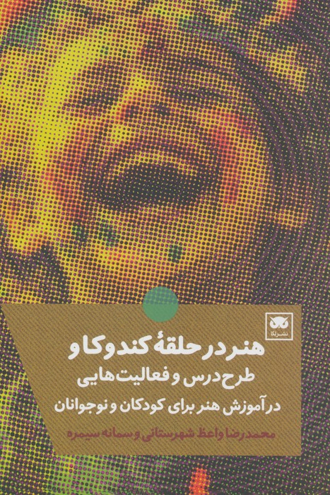  کتاب هنر در حلقه کندوکاو