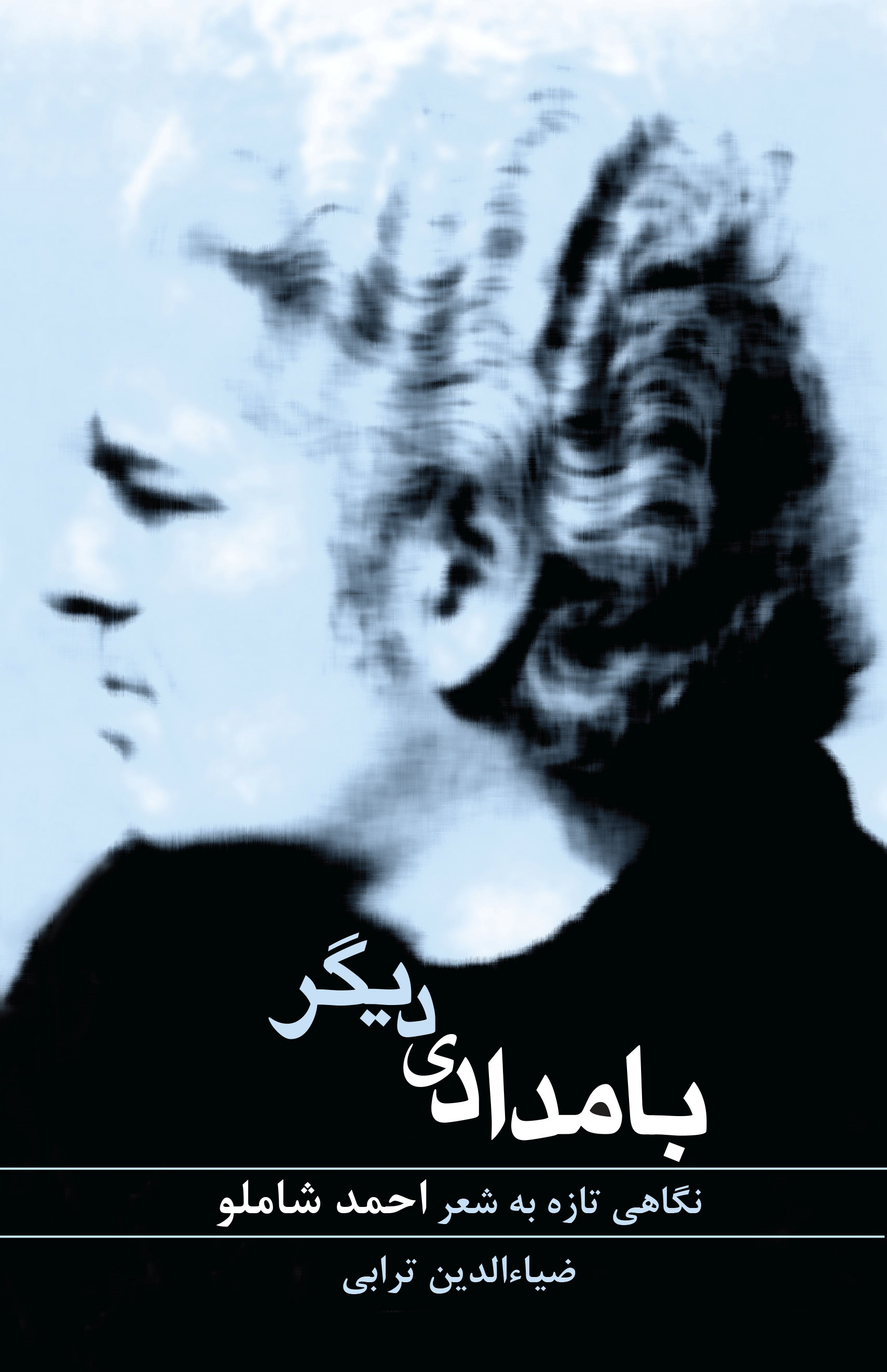  کتاب بامدادی دیگر