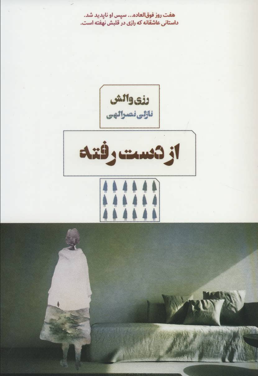کتاب از دست رفته
