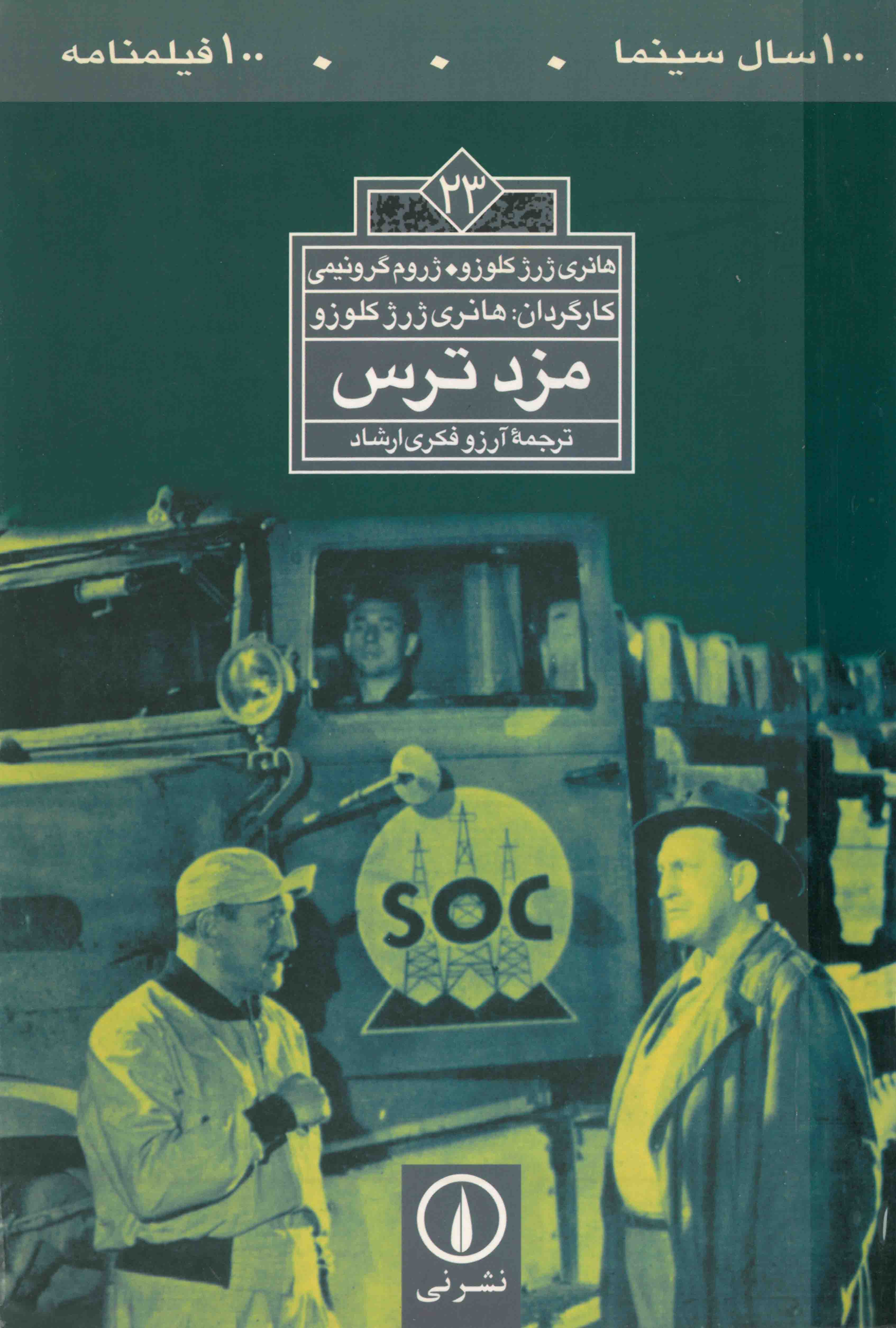 کتاب مزد ترس