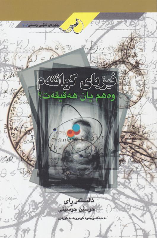  کتاب فیزیای کوانته م