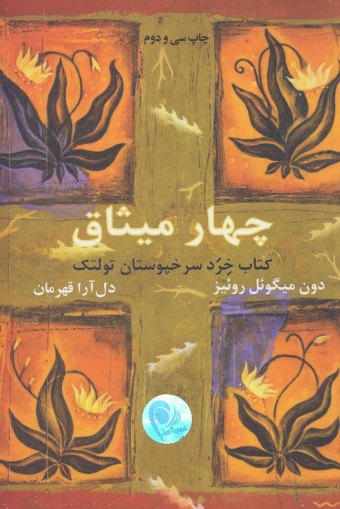 کتاب چهار میثاق