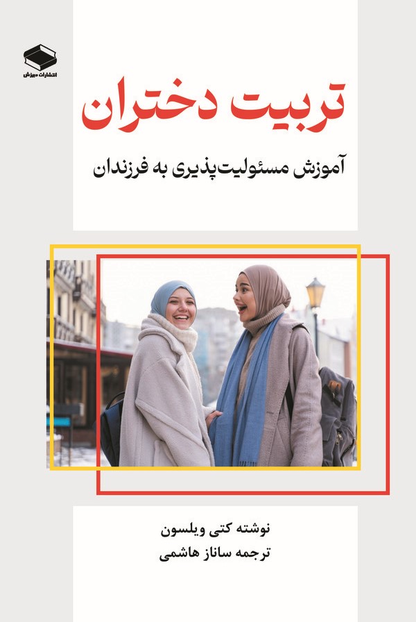  کتاب تربیت دختران