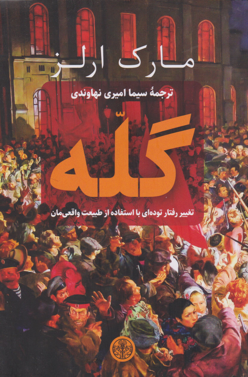  کتاب گله