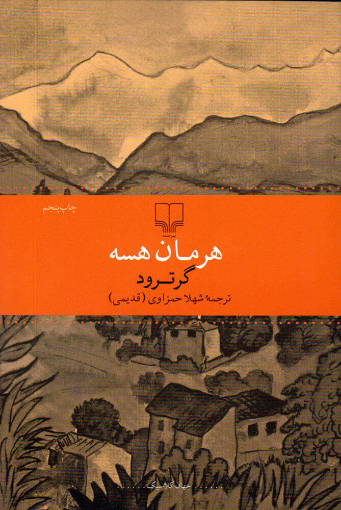 کتاب گرترود