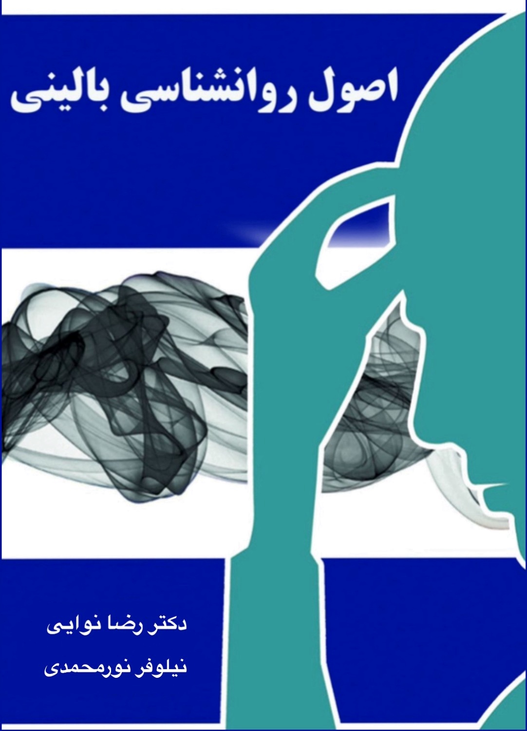  کتاب اصول روانشناسی بالینی