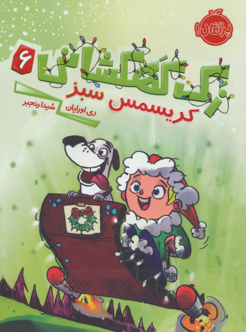 کتاب زک کهکشانی 6