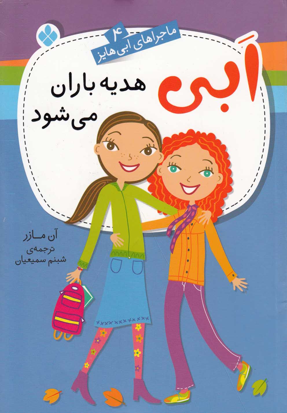  کتاب ابی هدیه‌باران می‌شود
