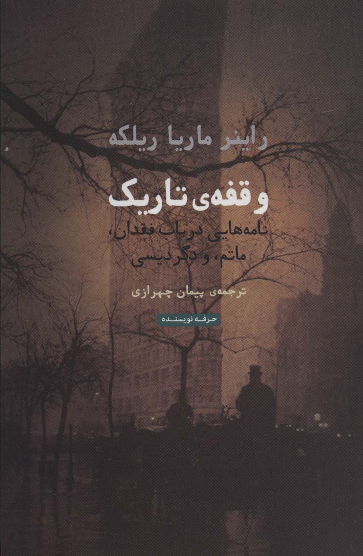  کتاب وقفه ی تاریک