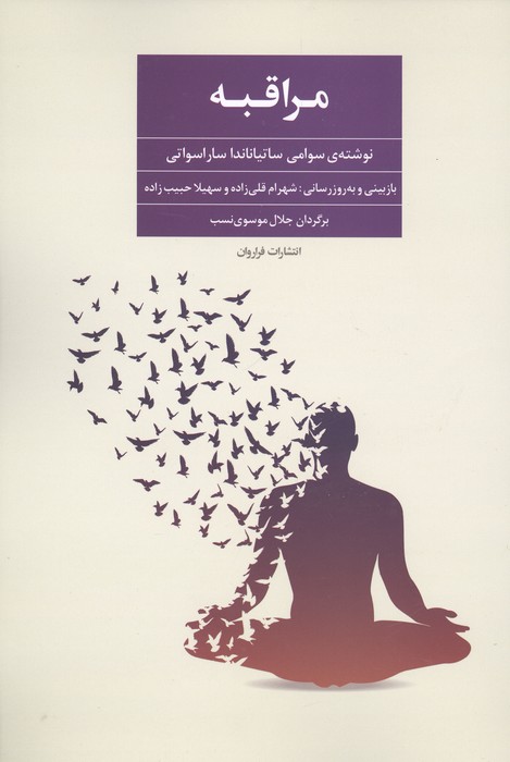 کتاب مراقبه