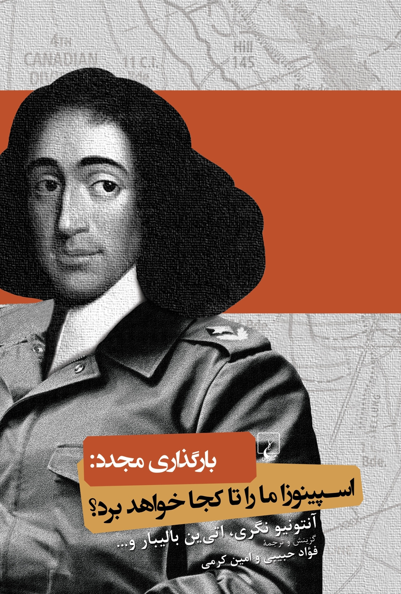 کتاب اسپینوزا ما را تا کجا خواهد برد؟