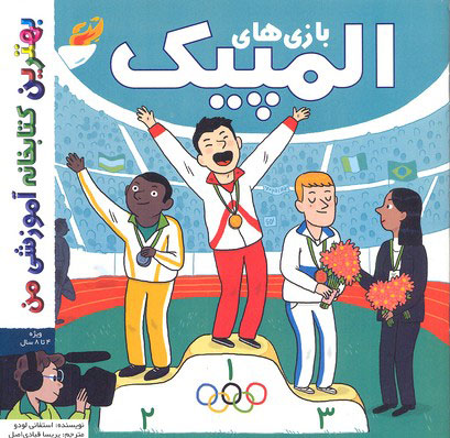  کتاب بازی های المپیک