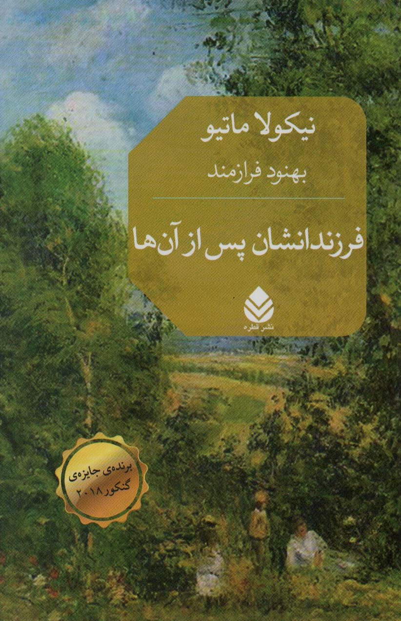  کتاب فرزندانشان پس از آن ها