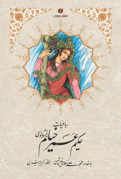 کتاب رباعیات خیام