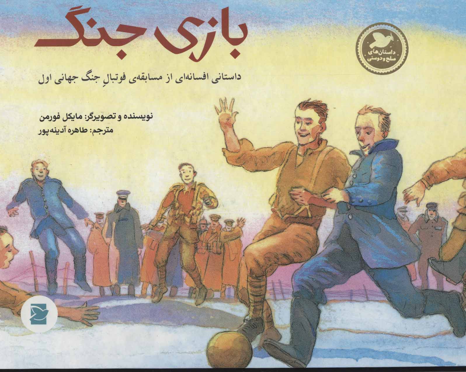  کتاب بازی جنگ