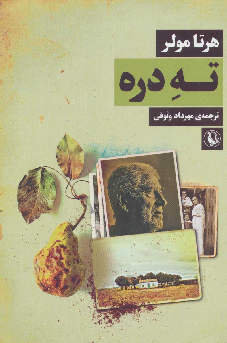 کتاب ته دره