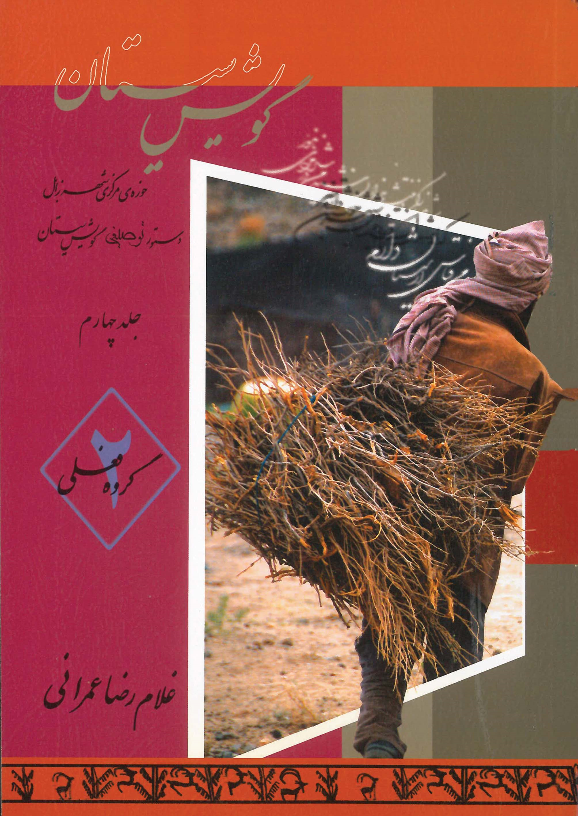  کتاب مجموعه سیستان (4)