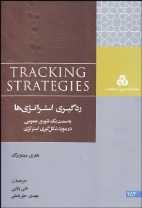  کتاب ردگیری استراتژی ها