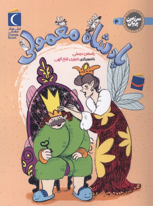  کتاب پادشاه معمولی