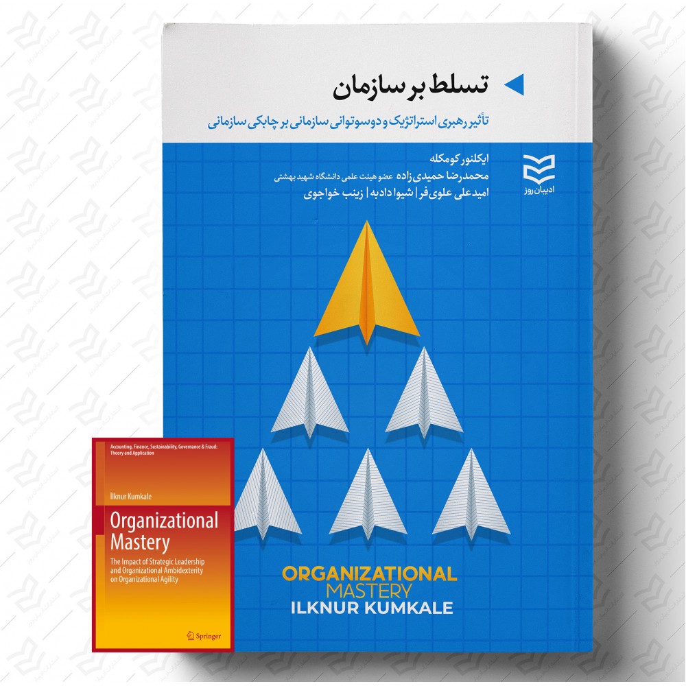  کتاب تسلط بر سازمان