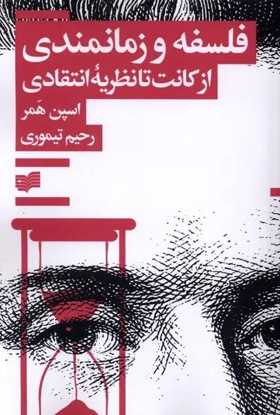  کتاب فلسفه و زمانبندی