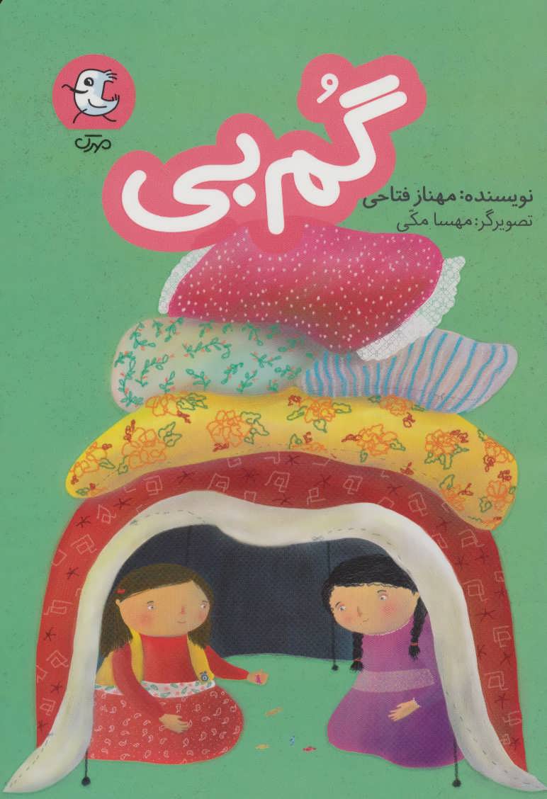 کتاب گم بی