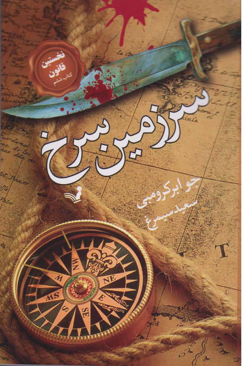  کتاب سرزمین سرخ
