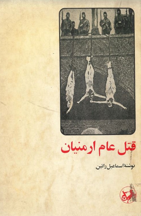  کتاب ایرانیان ارمنی + قتل عام ارمنیان