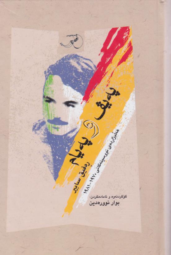  کتاب په‌یف و په‌یام