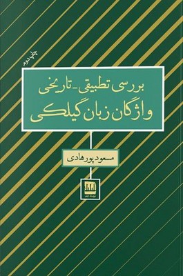  کتاب بررسی تطبیقی تاریخی