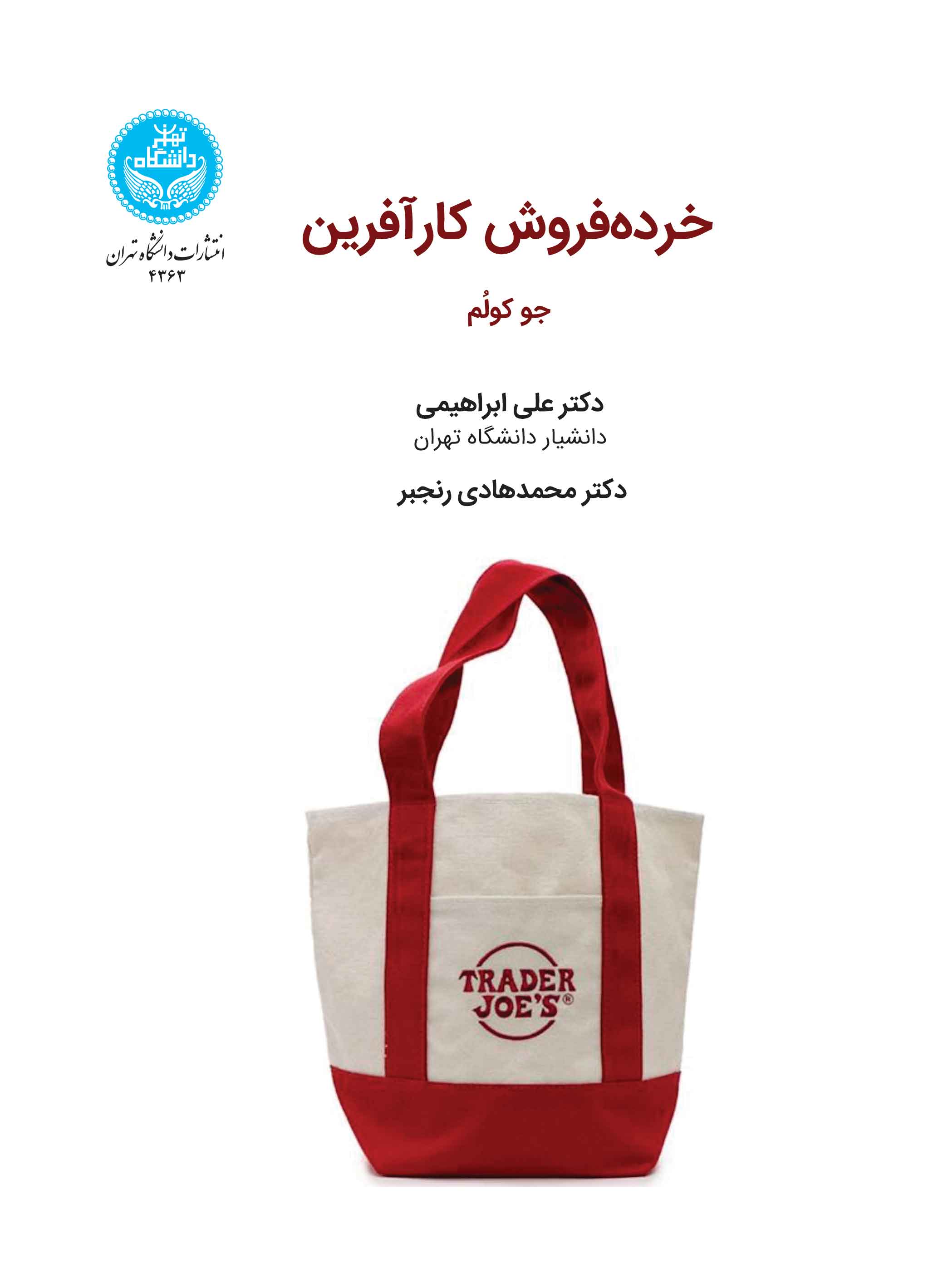 کتاب خرده‌فروش کارآفرین