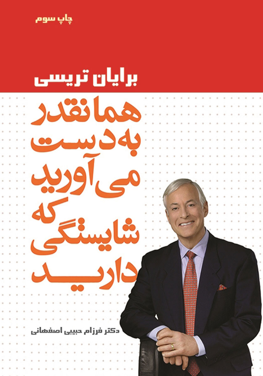  کتاب همانقدر به دست می آورید که شایستگی دارید