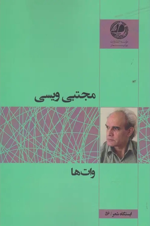  کتاب وات ها