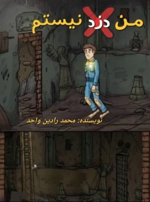  کتاب من دزد نیستم