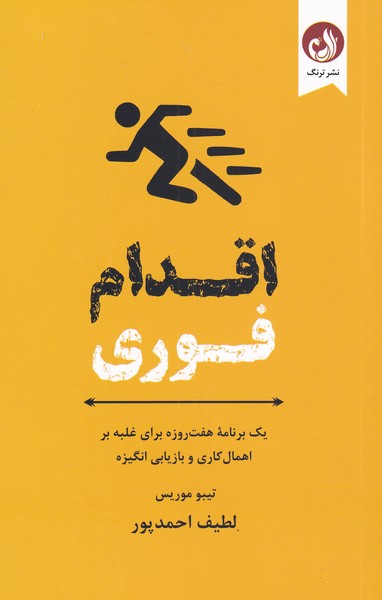 کتاب اقدام فوری