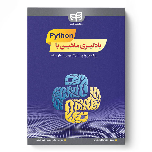  کتاب یادگیری ماشین با Python