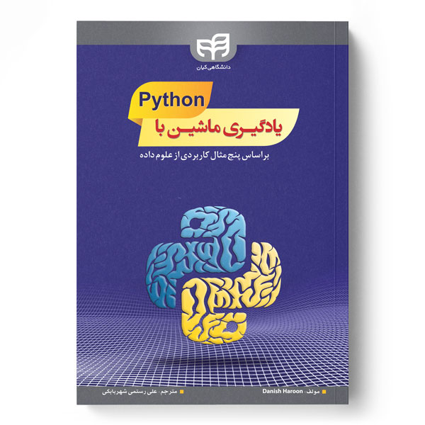 کتاب یادگیری ماشین با Python