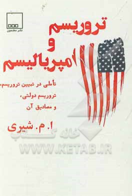  کتاب تروریسم و امپریالیسم