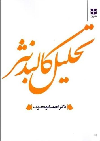  خريد کتاب  تحلیل کالبد نثر
