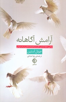کتاب آرامش آگاهانه