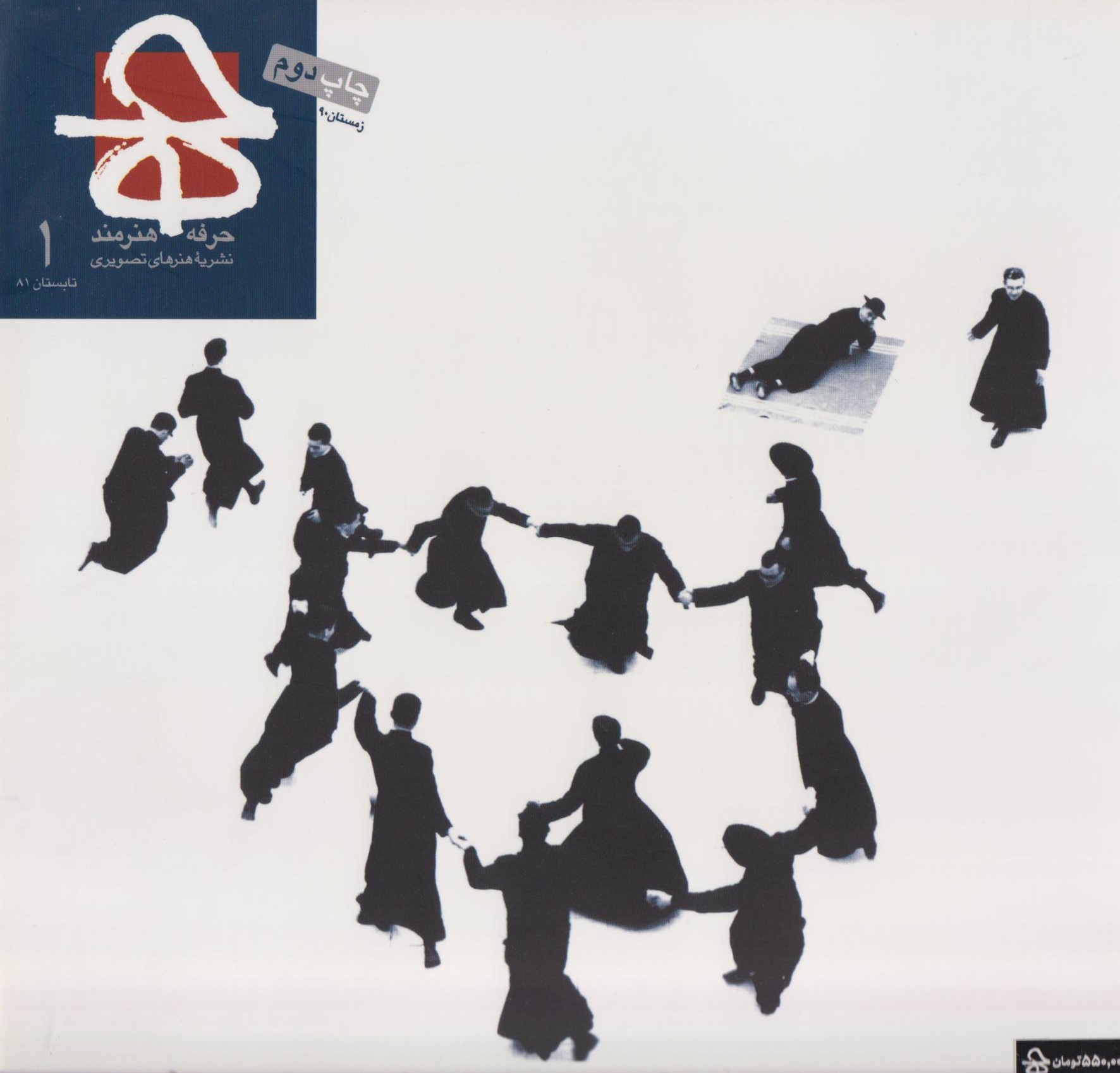  کتاب مجله حرفه هنرمند 1