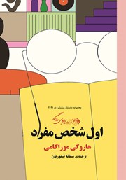 کتاب اول شخص مفرد