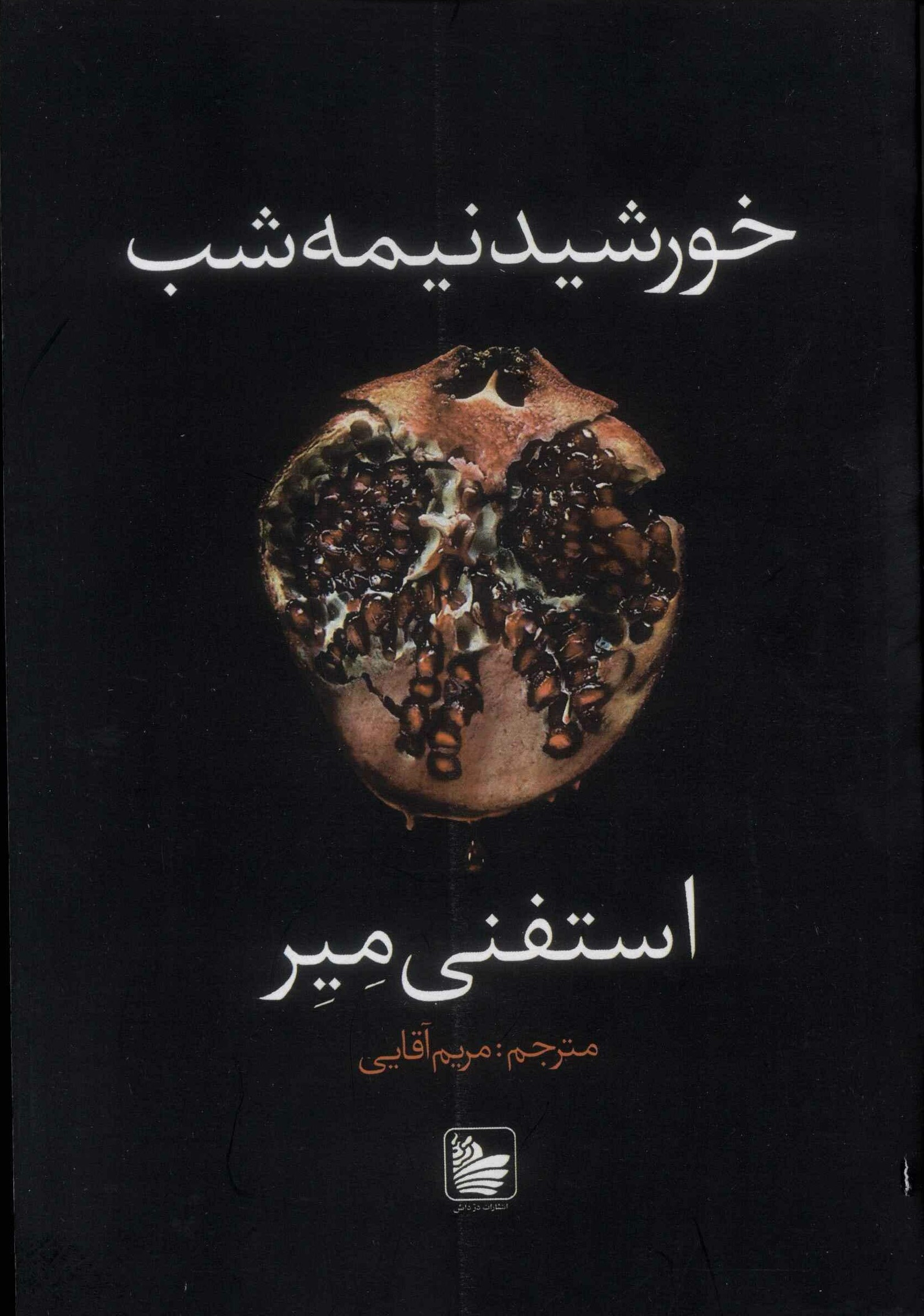 کتاب خورشید نیمه شب