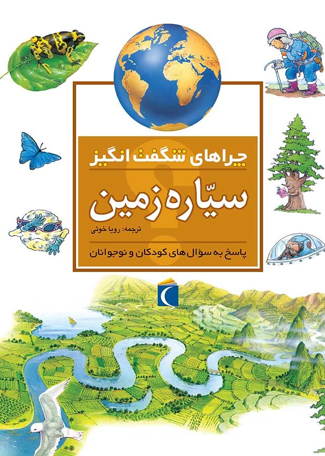  کتاب سیاره‌ی زمین